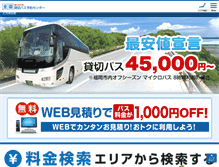 Tablet Screenshot of kashi-bus.com